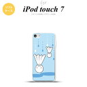 iPod touch 第7世代 ケース 第6世代 ソフトケース てるてる坊主 逆さま 水色 nk-ipod7-tp552