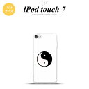 iPod touch 第7世代 ケース 第6世代 ソフトケース 陰陽 白 nk-ipod7-tp555