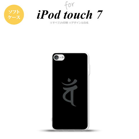 iPod touch 第7世代 ケース 第6世代 ソフトケース 梵字 バン 黒 nk-ipod7-tp582