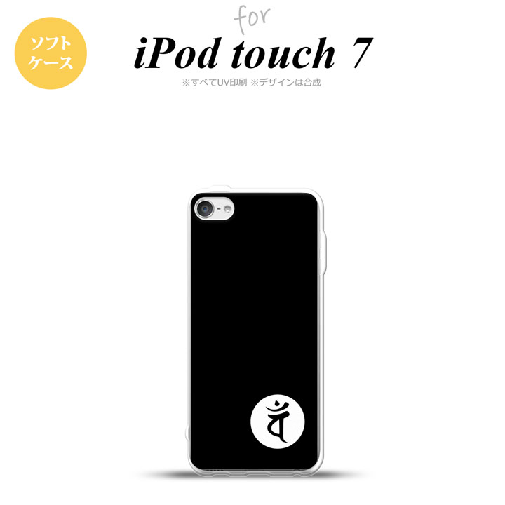 iPod touch 第7世代 ケース 第6世代 ソフトケース 梵字 バン 黒 nk-ipod7-tp596