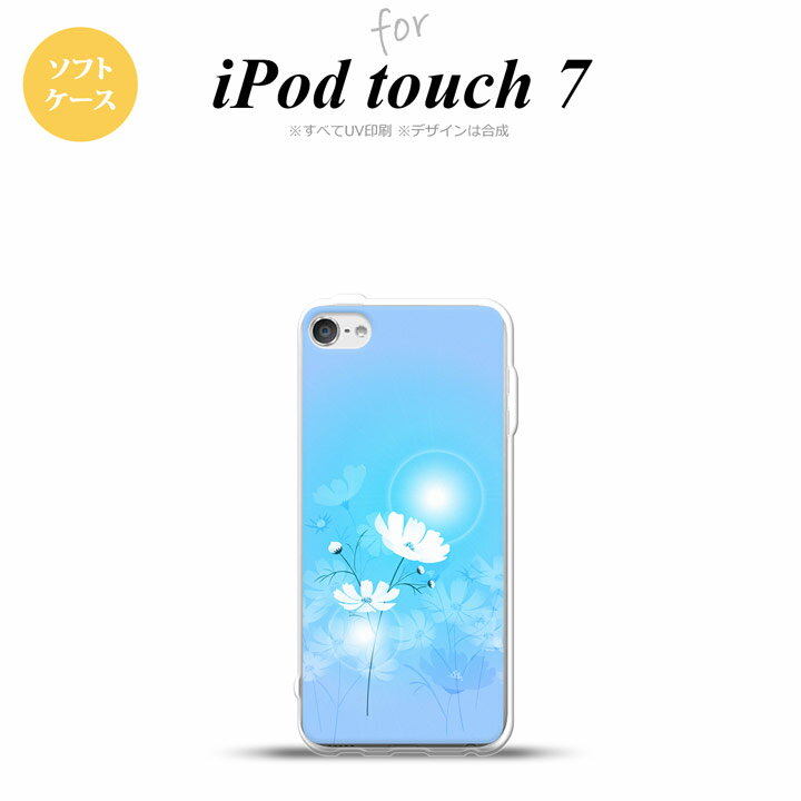 iPod touch 第7世代 ケース 第6世代 ソフトケース コスモス 水色 nk-ipod7-tp607