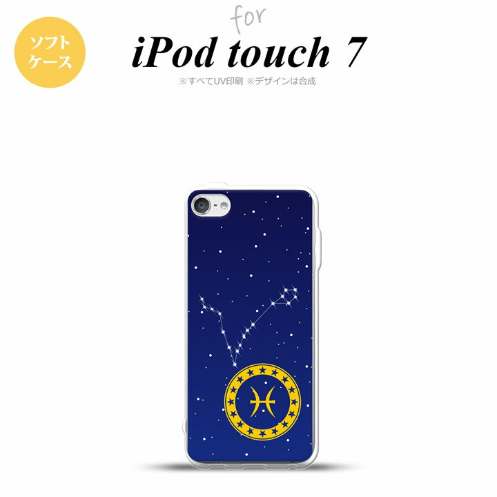iPod touch 第7世代 ケース 第6世代 ソフトケース 星座 うお座 nk-ipod7-tp853