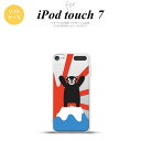 iPod touch 第7世代 ケース 第6世代 ソフトケース くまモン 富士山 天晴れ nk-ipod7-tpkm34