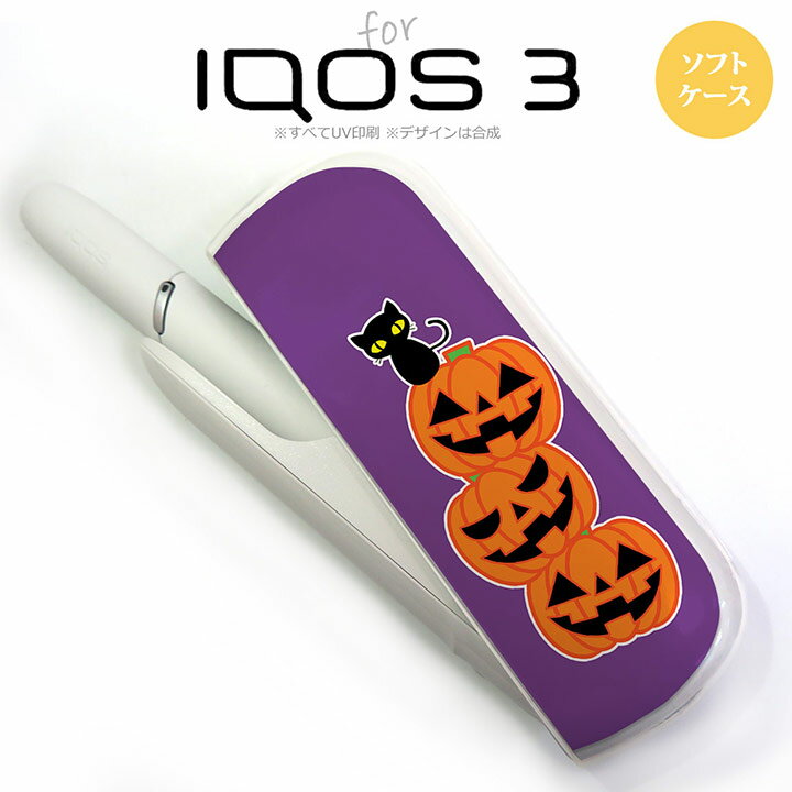 iQOS3 アイコス3 iqos3 ケース カバー ソフトケース ハロウィン 連カボチャ 紫 nk-iqos3-tp406[アイコス,アイコスケース,アイコスカバー,ケース,カバー,ジャケット]