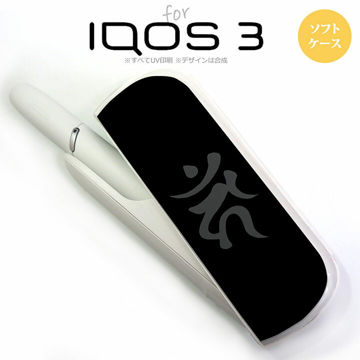 iQOS3 ACRX3 iqos3 P[X Jo[ \tgP[X (J[)  nk-iqos3-tp584[ACRX,ACRXP[X,ACRXJo[,P[X,Jo[,WPbg]