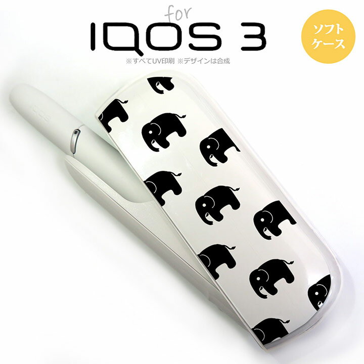 iQOS3 アイコス3 iqos3 ケース カバー ソフトケース ゾウ柄 白 nk-iqos3-tp775[アイコス,アイコスケース,アイコスカバー,ケース,カバー,ジャケット]