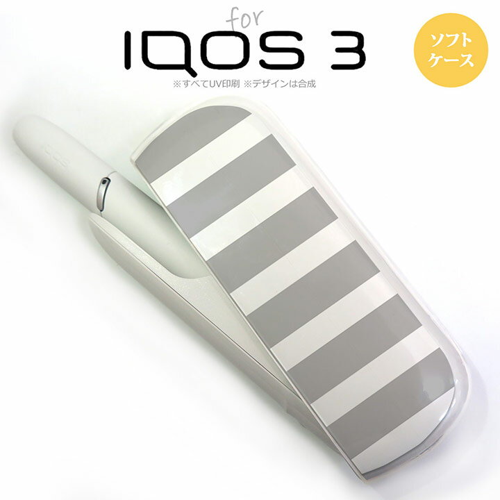 iQOS3 アイコス3 iqos3 ケース カバー ソフトケース ボーダー(B) グレー×白 nk-iqos3-tp793[アイコス,アイコスケース,アイコスカバー,ケース,カバー,ジャケット]