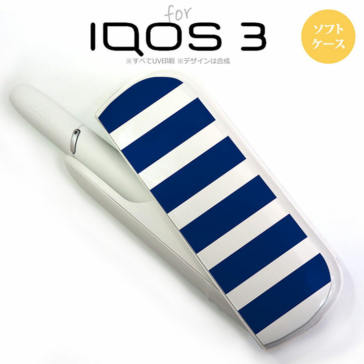 iQOS3 アイコス3 iqos3 ケース カバー ソフトケース ボーダー(B) 青×白 nk-iqos3-tp796[アイコス,アイコスケース,アイコスカバー,ケース,カバー,ジャケット]