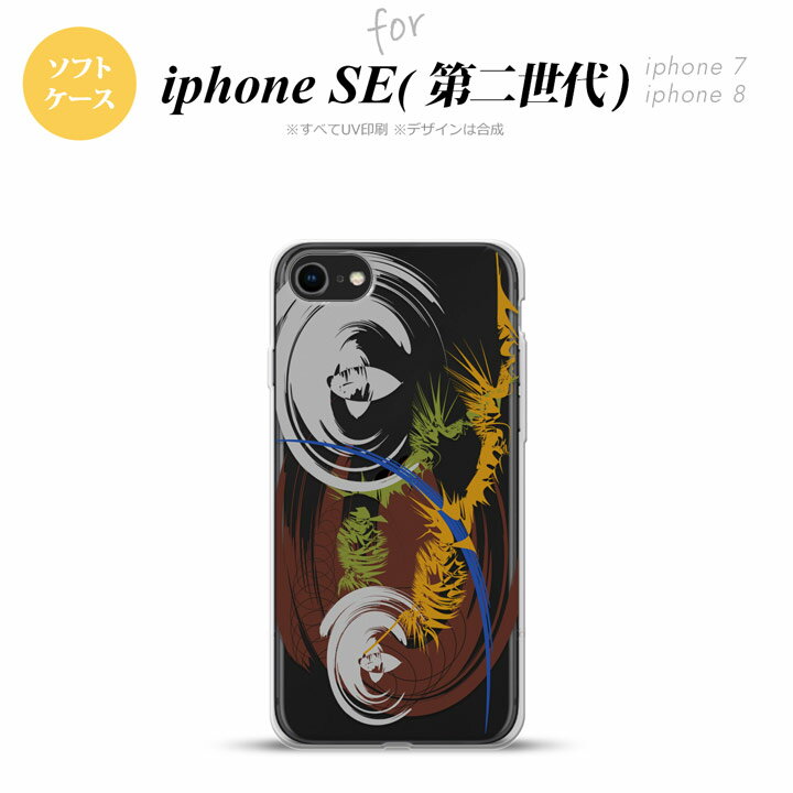 iPhoneSE 2 第二世代 iPhone8&iPhone7 共用 スマホケース 背面カバー ソフトケース アート クリア 茶 おしゃれ かわいい かっこいい メンズ レディース nk-ise2-tp1270