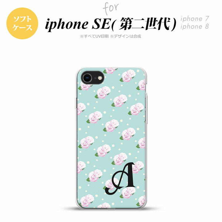iPhoneSE 2 第二世代 iPhone8&iPhone7 共用 スマホケース 背面カバー ソフトケース 花柄 バラ ドット 水色 +イニシャル おしゃれ かわいい かっこいい メンズ レディース nk-ise2-tp261i(2.0)