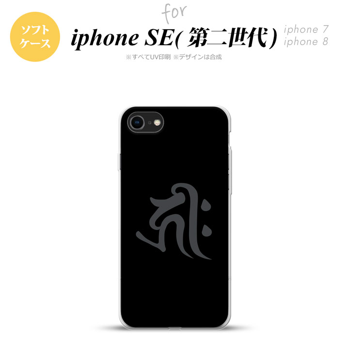 iPhoneSE 2 第二世代 iPhone8&iPhone7 共用 スマホケース 背面カバー ソフトケース...
