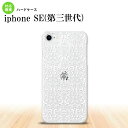 iPhoneSE 3 iPhoneSE 3 スマホケース ハードケース ダマスク A クリア 白 メンズ レディース nk-ise3-458