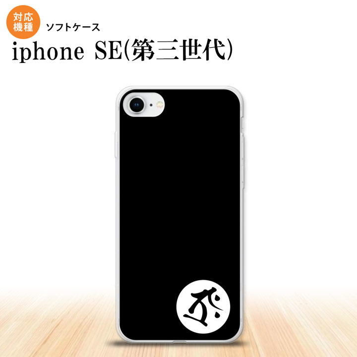 iPhoneSE 3 iPhoneSE 3 スマホケース ソフトケース 梵字 タラーク 黒 メンズ レディース nk-ise3-tp588