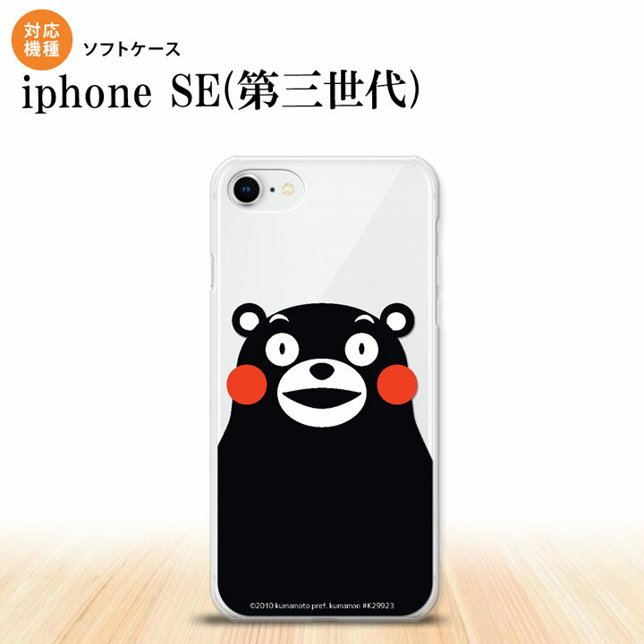 iPhoneSE 3 iPhoneSE 3 スマホケース ソフトケース くまモン アップ 黒 メンズ レディース nk-ise3-tpkm09