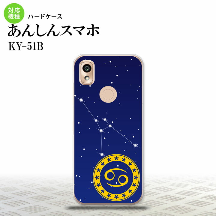 KY-51B KY-51B スマホケース ハードケース 星座 かに座 メンズ レディース nk-ky51b-844