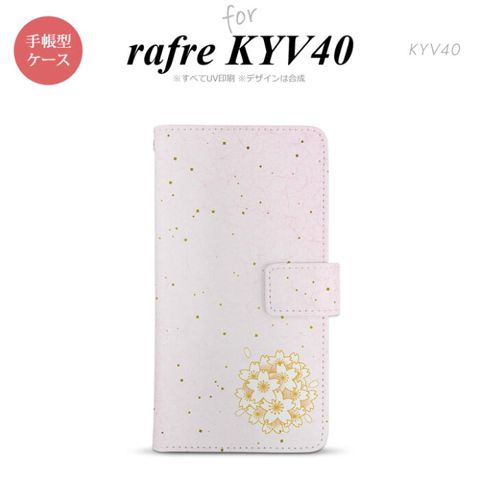 【手帳型 スマホ カバー ケース】【KYV40】【ラフレ ケイワイブイ40】手帳型 ケース KYV40 スマホ カバー rafre 和サクラ ピンク nk-004s-kyv40-dr1271【メール便送料無料】