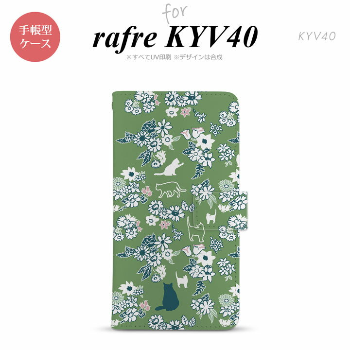 手帳型 ケース KYV40 スマホ カバー rafre 猫と花 緑 nk-004s-kyv40-dr1724