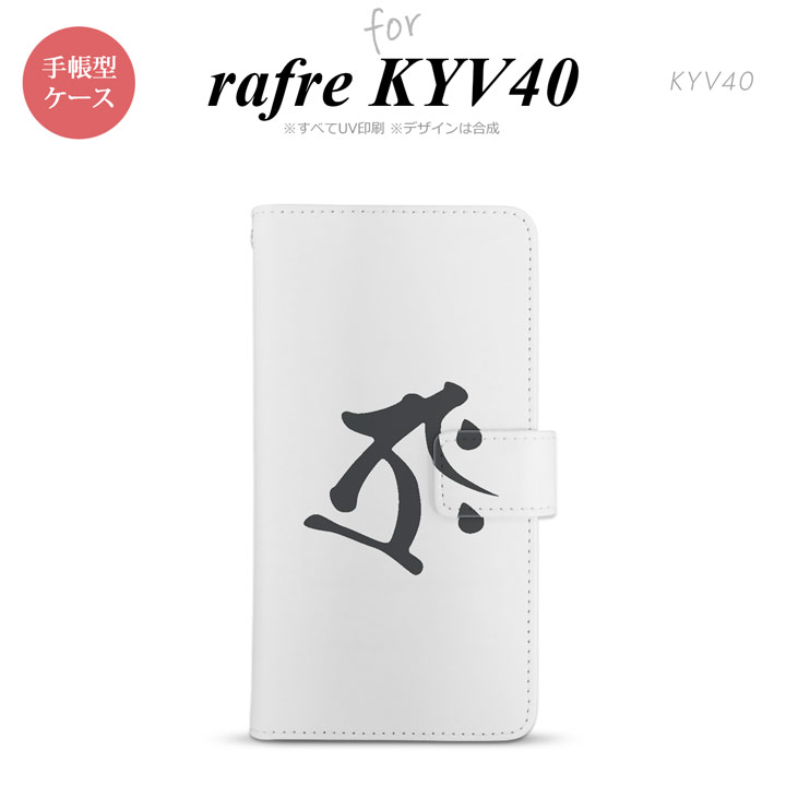 ڼĢ ޥ С ۡKYV40ۡڥե 磻֥40ۼĢ  KYV40 ޥ С rafre (顼)  nk-004s-kyv40-dr575ڥ᡼̵
