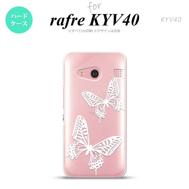 【KYV40】【スマホケース/スマホカバー】【ラフレ ケイワイブイ40】KYV40 スマホケース rafre KYV40 カバー ラフレ ケイワイブイ40 蝶 クリア×白 nk-kyv40-858【メール便送料無料】
