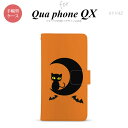 KYV42 QUA Phone QX 手帳型 スマホ ケース カバー ハロウィン 月と猫【キュアフォン QX,QUA,Phone,QX,KYV42,au,メール便 送料無料】(2)