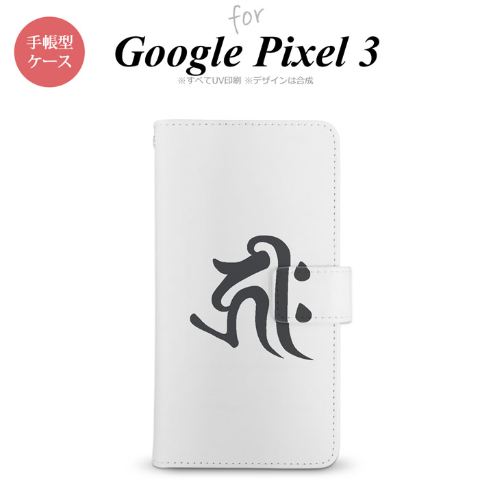 Google Pixel 3 蒠^ X}z P[X Jo[ (L[N) ysNZ 3,Google,Pixel,3,docomo,hR,[ z