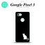 Google Pixel 3 ԥ 3  ޥۥ С ϡɥ ǭ()  nk-px3-429[ޥ,ޥۥ,ޥۥС,,С,㥱å]