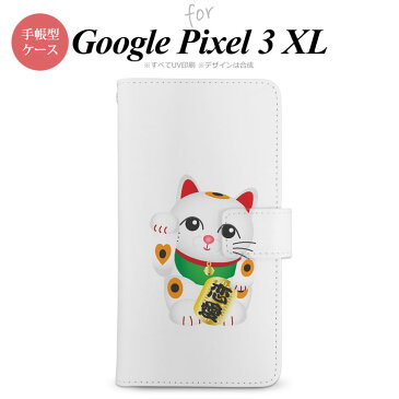 Google Pixel 3 XL 手帳型 スマホ ケース カバー 招き猫 恋愛（A）【ピクセル 3 XL,Google,Pixel,3,XL,docomo,ドコモ,メール便 送料無料】