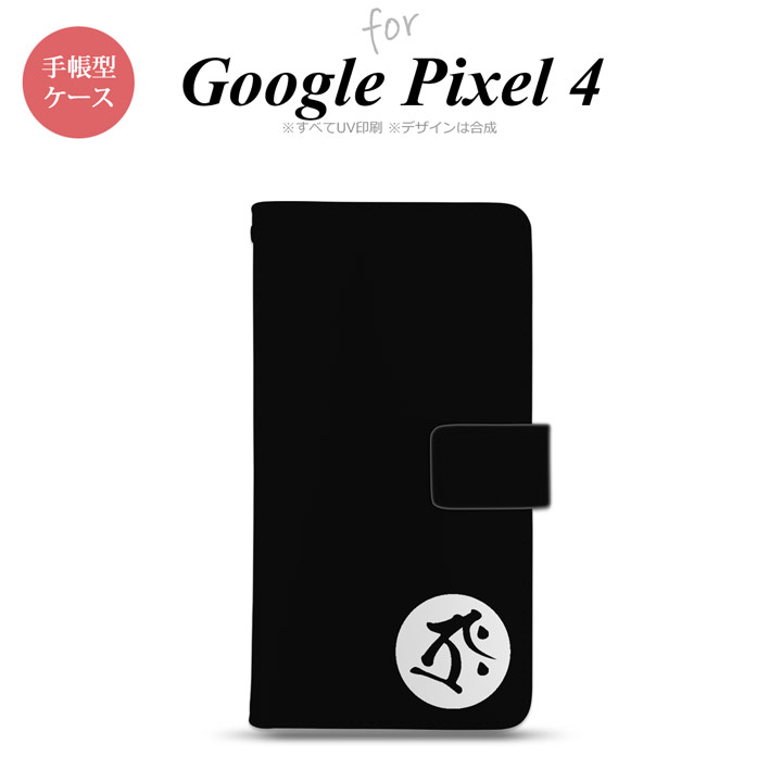 Google Pixel 4 手帳型 スマホケース カバー 梵字 タラーク 黒 nk-004s-px4-dr588