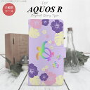 【手帳型 スマホ カバー ケース】【SH03J】【アクオス R】手帳型 ケース SH-03J スマホ カバー AQUOS R アクオス 亀とハイビスカス 紫 nk-004s-sh03j-dr683【メール便送料無料】