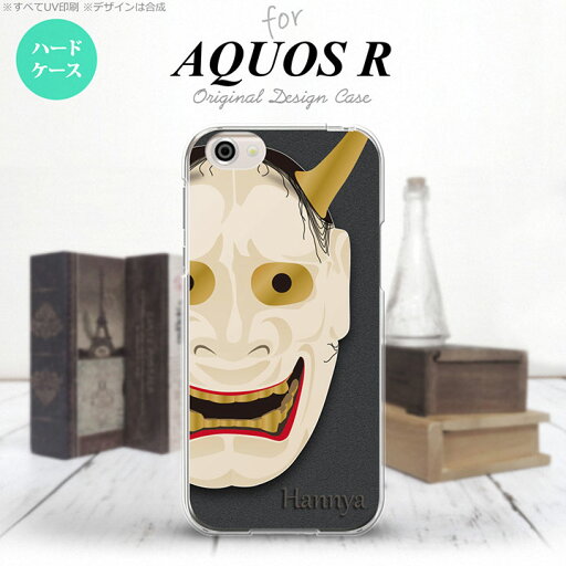 【SH03J】【スマホケース/スマホカバー】【アクオス R】SH03J スマホケース AQUOS R SH-03J カバー アクオス R 能面 般若 黒 nk-sh03j-1044【メール便送料無料】 【SH03J】【スマホケース/スマホカバー】【アクオス R】SH03J スマホケース AQUOS R SH-03J カバー アクオス R 能面 般若 黒 nk-sh03j-1044【メール便送料無料】