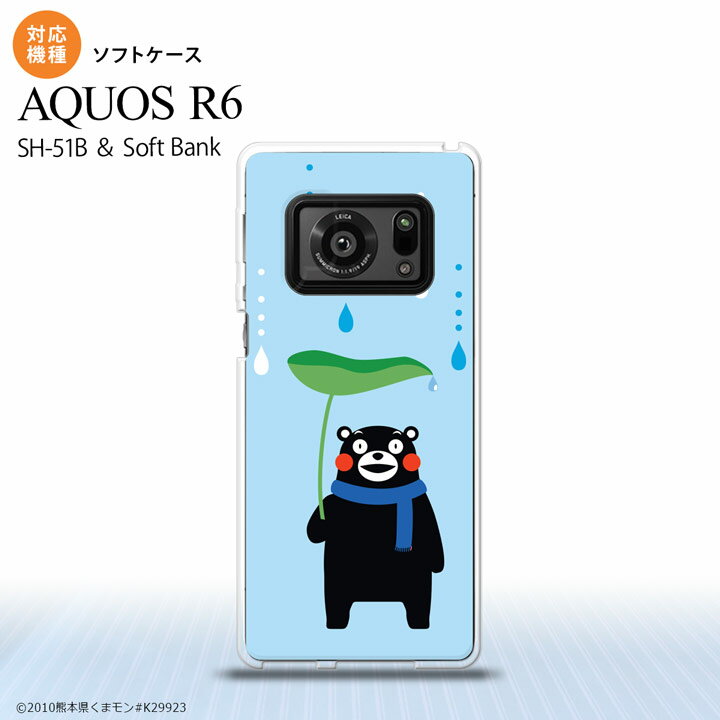 SH-51B AQUOS R6 AQUOS R6 スマホケース ソフトケース くまモン 振り向き ブラック メンズ レディース nk-r6-tpkm07