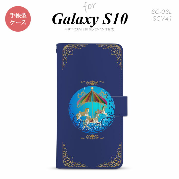 SC-03L SC-03L Galaxy S10 手帳型スマホケース カバー メリーゴーラウンド 青 nk-004s-s10-dr1506