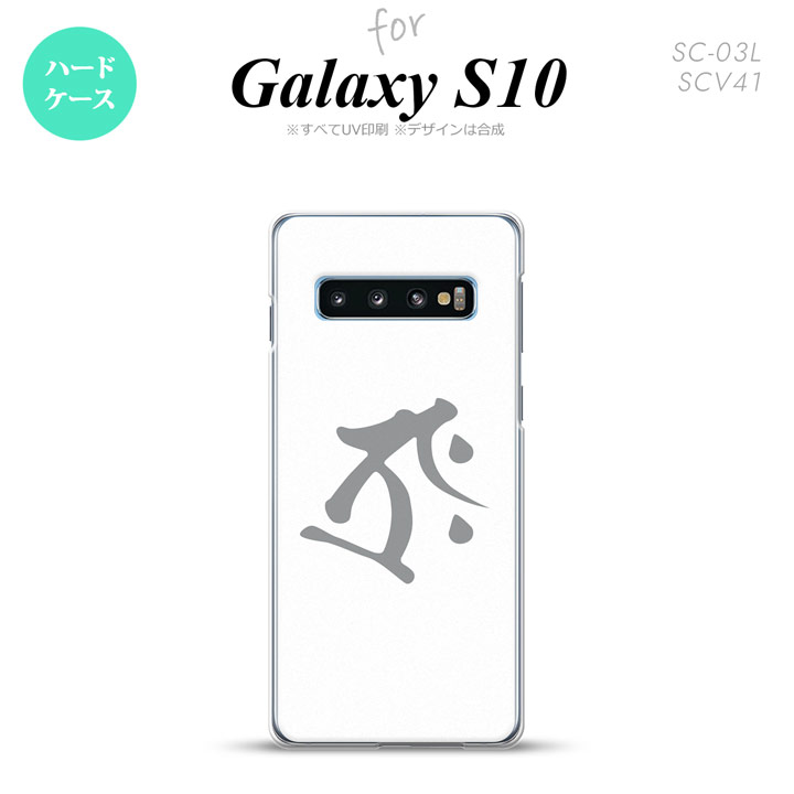 SC-03L SCV41 Galaxy S10 スマホケース カバー 梵字 タラーク 白 nk-s10-575