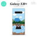 SC-04L SCV42 Galaxy S10+ スマホケース ハードケース くまモン 温泉 メンズ レディース nk-s10p-km36