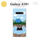SC-04L SCV42 Galaxy S10+ スマホケース ソフトケース くまモン 温泉 メンズ レディース nk-s10p-tpkm36