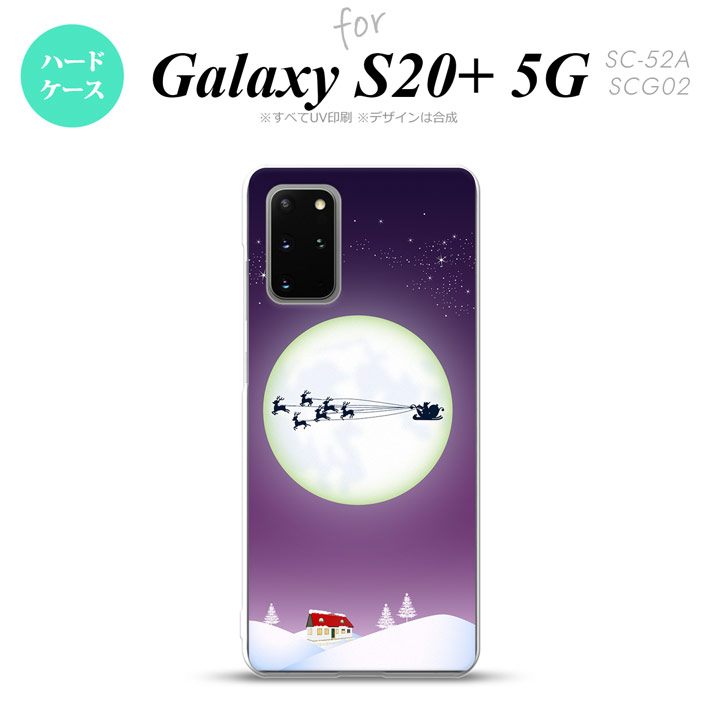 SC-52A SCG02 Galaxy S20+ 5G スマホケース ハードケース 月とサンタ 紫 メンズ レディース nk-s20p-635