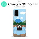 SC-52A SCG02 Galaxy S20+ 5G スマホケース ハードケース くまモン 温泉 メンズ レディース nk-s20p-km36
