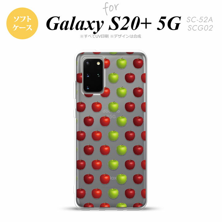SC-52A SCG02 Galaxy S20+ 5G スマホケース ソフトケース りんご 林檎 青リンゴ 緑 赤 メンズ レディース nk-s20p-tp049
