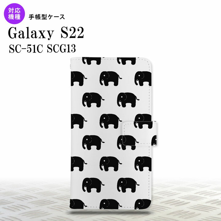 SC-51C SCG13 Galaxy S22 手帳型スマホケース カバー ゾウ 白 nk-004s-s22-dr775