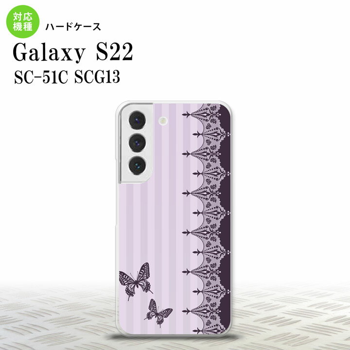 SC-51C SCG13 Galaxy S22 スマホケース 背面ケース ハードケース バタフライ 蝶 レース 紫 メンズ レディース nk-s22-1282