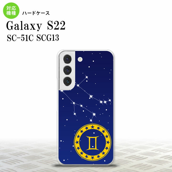 SC-51C SCG13 Galaxy S22 スマホケース 背面ケース ハードケース 星座 ふたご座 メンズ レディース nk-s22-843