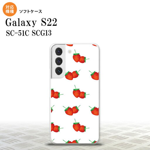 SC-51C SCG13 Galaxy S22 スマホケース 背面ケースソフトケース 苺 イチゴ 中 白 赤 メンズ レディース nk-s22-tp042 SC-51C SCG13 Galaxy S22 スマホケース 背面ケースソフトケース 苺 イチゴ 中 白 赤 メンズ レディース nk-s22-tp042