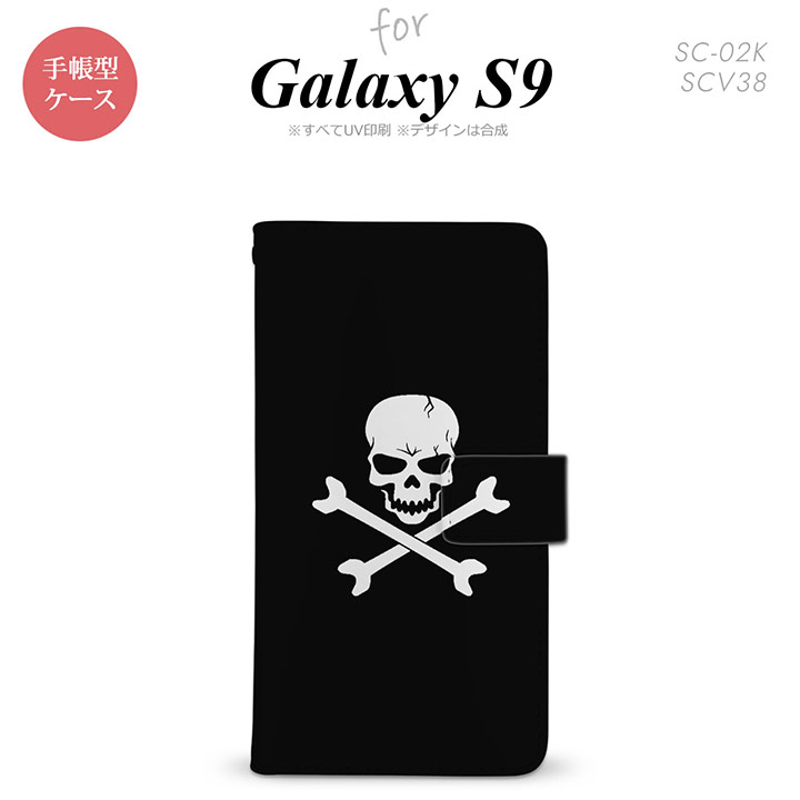 SC-02K SCV38 Galaxy S9 手帳型 スマホ ケース カバー ギャラクシー ドクロ(A)【ギャラクシー エスナイン,Galaxy,S9,SC-02K,SCV38,docomo,ドコモ,メール便 送料無料】