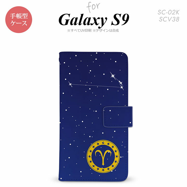 SC-02K SCV38 Galaxy S9 手帳型 スマホ ケ