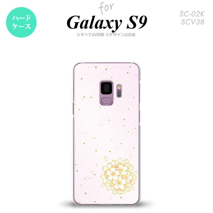 Galaxy S9 ギャラクシー エスナイン SC-02K SCV38 専用 スマホケース カバー ハードケース 和サクラ ピンク nk-s9-1271[スマホ,スマホケース,スマホカバー,ケース,カバー,ジャケット]