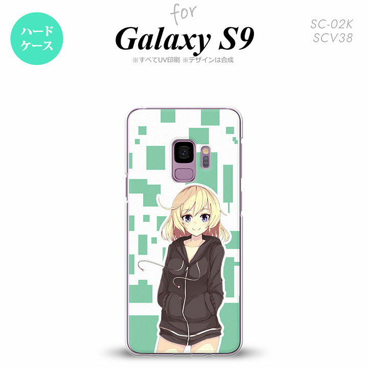 Galaxy S9 ギャラクシー エスナイン SC-02K SCV38 専用 スマホケース カバー ハードケース キャラA 緑 nk-s9-1326[スマホ,スマホケース,スマホカバー,ケース,カバー,ジャケット]