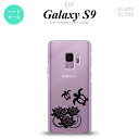 Galaxy S9 MNV[ GXiC SC-02K SCV38 p X}zP[X Jo[ n[hP[X @ƋT NA~ nk-s9-504[X}z,X}zP[X,X}zJo[,P[X,Jo[,WPbg]