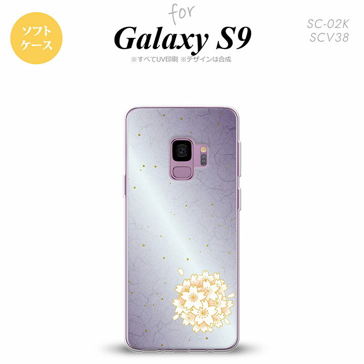 Galaxy S9 ギャラクシー エスナイン SC-02K SCV38 専用 スマホケース カバー ソフトケース 和サクラ 紫 nk-s9-tp1274[スマホ,スマホケース,スマホカバー,ケース,カバー,ジャケット]