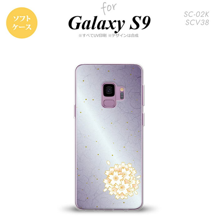 Galaxy S9 ギャラクシー エスナイン SC-02K SCV38 専用 スマホケース カバー ソフトケース 和サクラ 紫 nk-s9-tp1274[スマホ,スマホケース,スマホカバー,ケース,カバー,ジャケット]