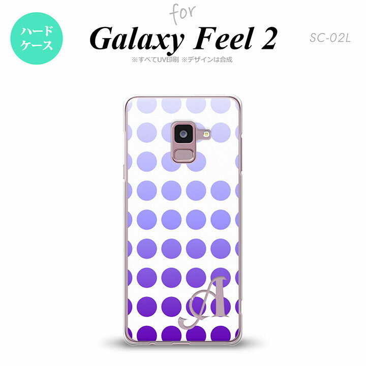 Galaxy Feel 2 ギャラクシー フィール 2 SC-02L スマホケース カバー ハードケース 水玉 パープル イニシャル 対応 nk-sc02l-1373i[スマホ,スマホケース,スマホカバー,ケース,カバー,ジャケット]